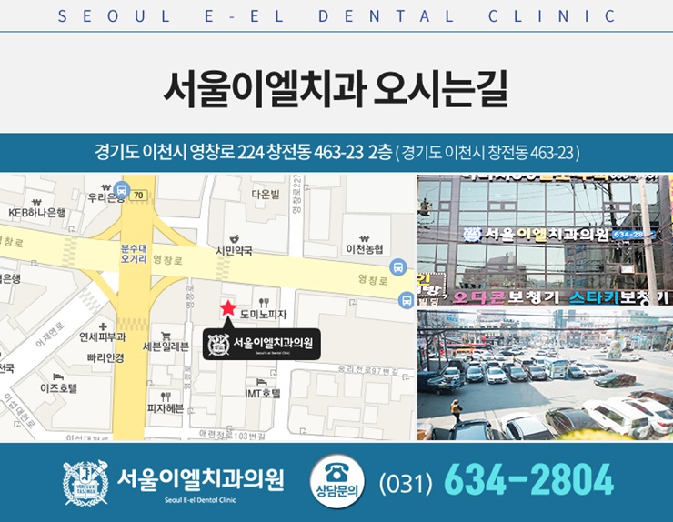 이엘치과의원 이미지