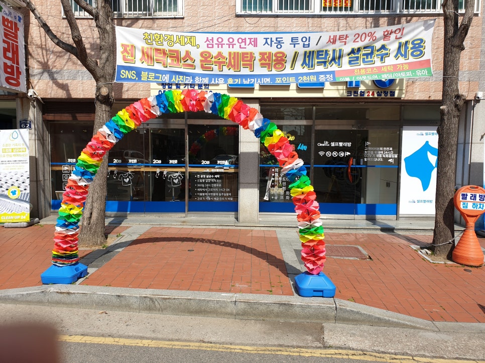 삼정세탁 이미지