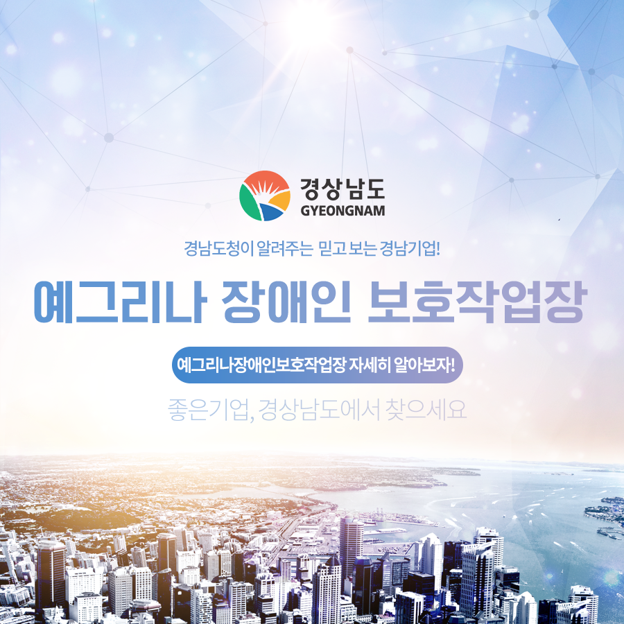 예그리나보호작업장 이미지