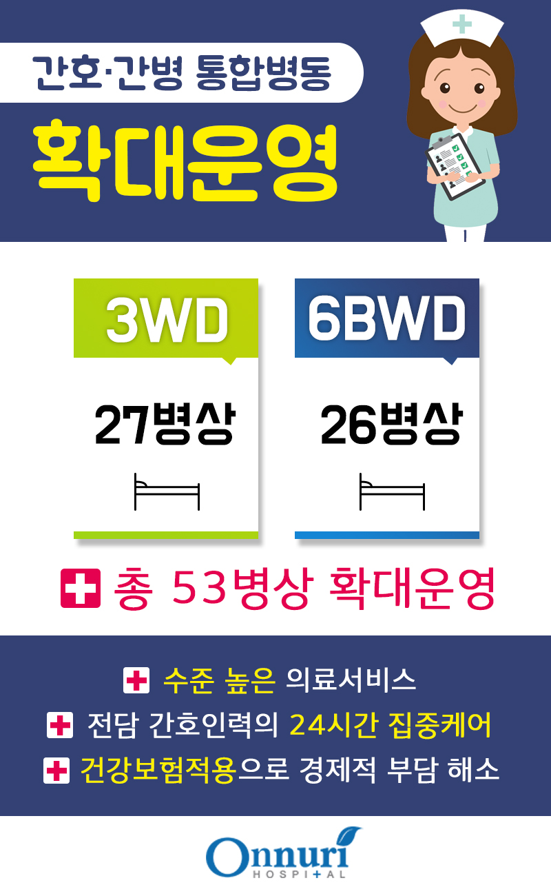 온누리 간병서비스 이미지
