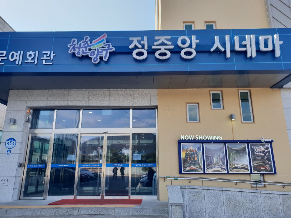 정중앙시네마 1관 이미지