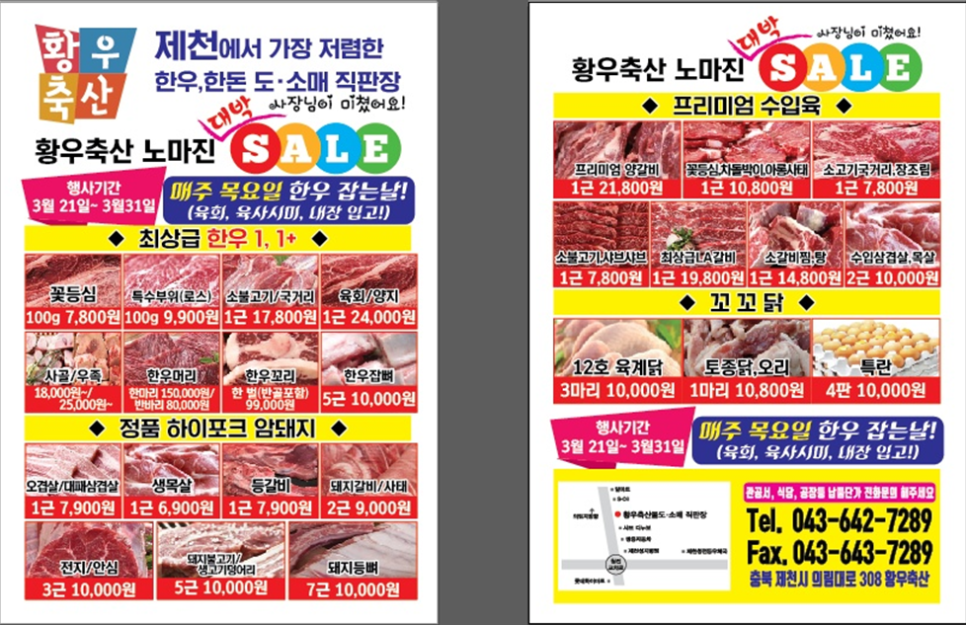 황우축산 이미지