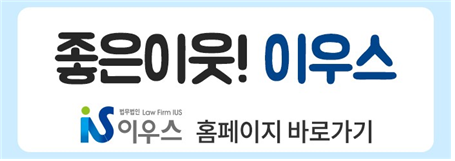 법무법인이우 이미지