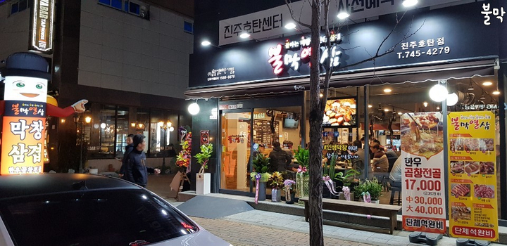 불막열삼초전신도시점 이미지