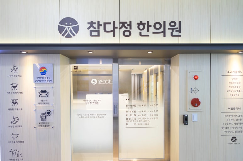 다정한의원 이미지