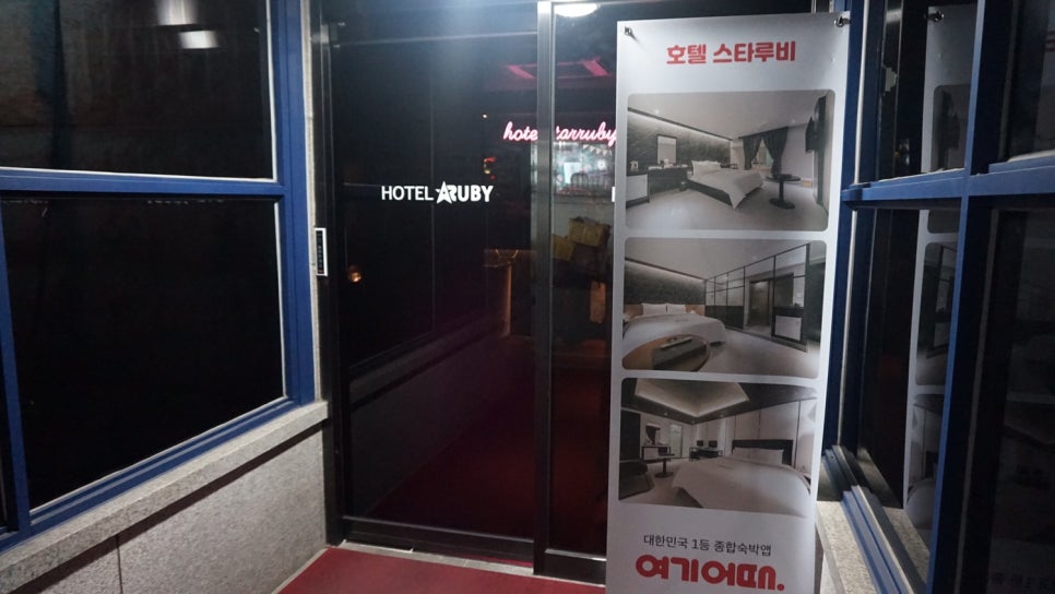 호텔스타루비 이미지