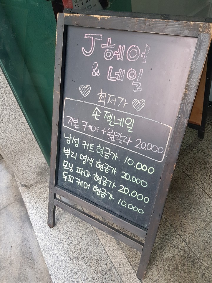 J헤어 이미지
