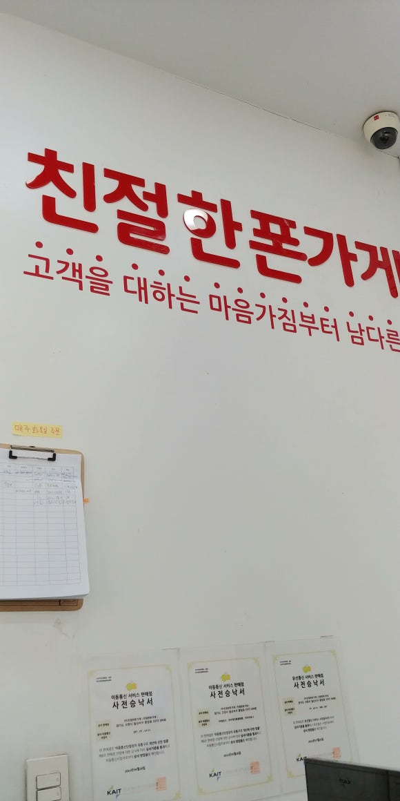 친절한폰가게 이미지