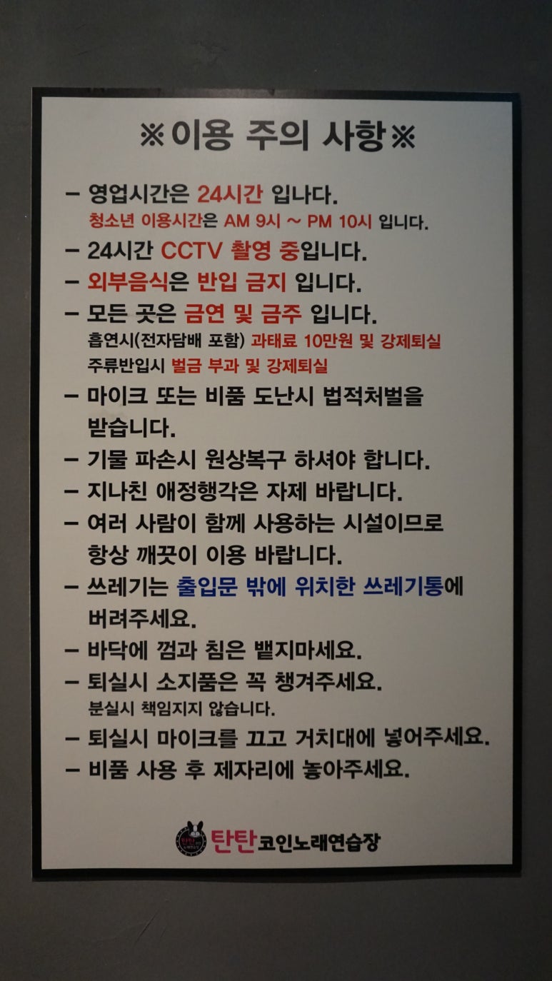 탄탄코인노래연습장 이미지