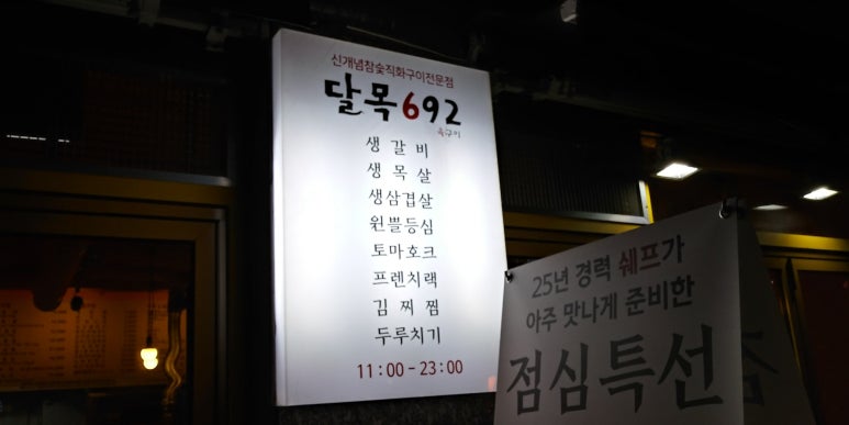 달목식당 이미지