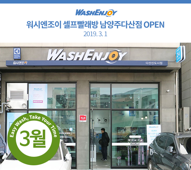 워시와다산점 이미지