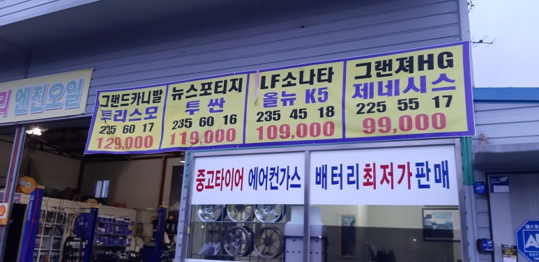 전주종합타이어 이미지
