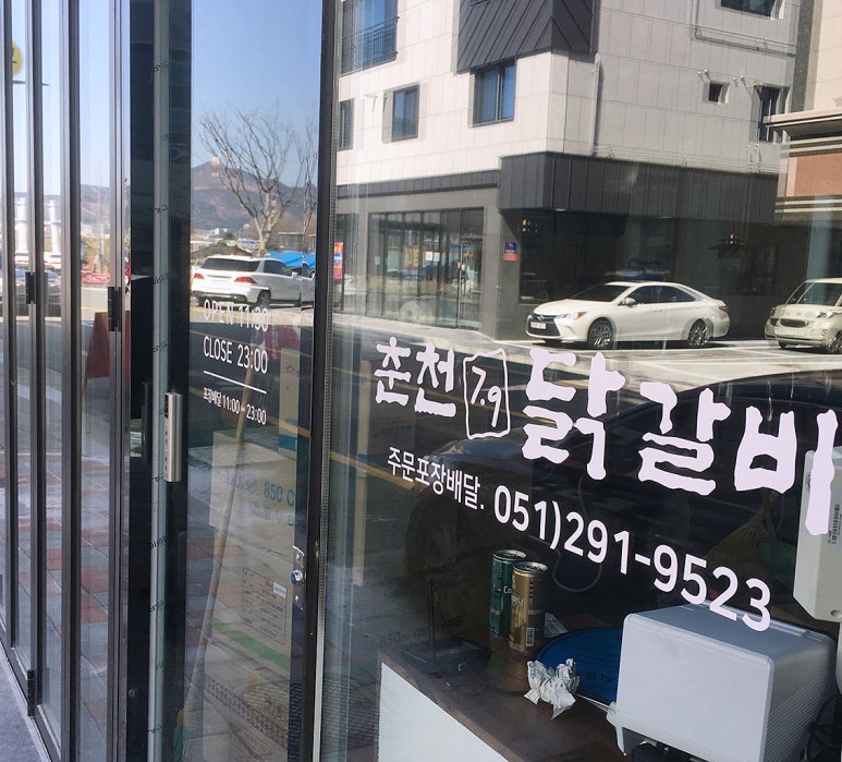 춘천7.9닭갈비 이미지
