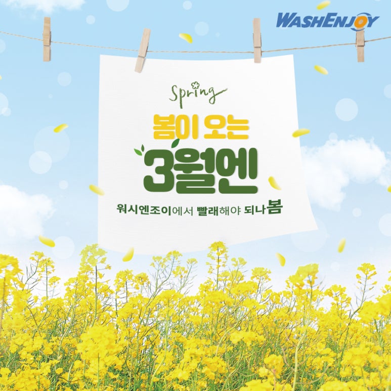 워시엔조이셀프빨래방양산역점 이미지