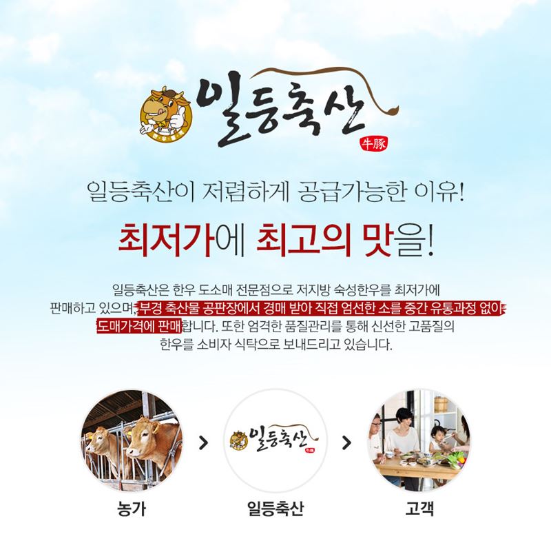 일등축산 이미지