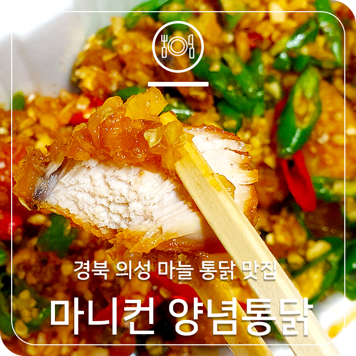 마니컨통닭 이미지