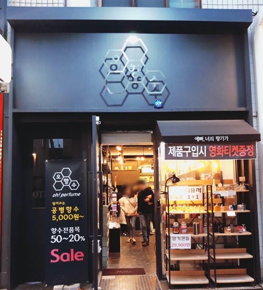 오향수 이미지