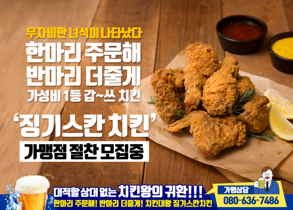 징기스칸치킨 이미지