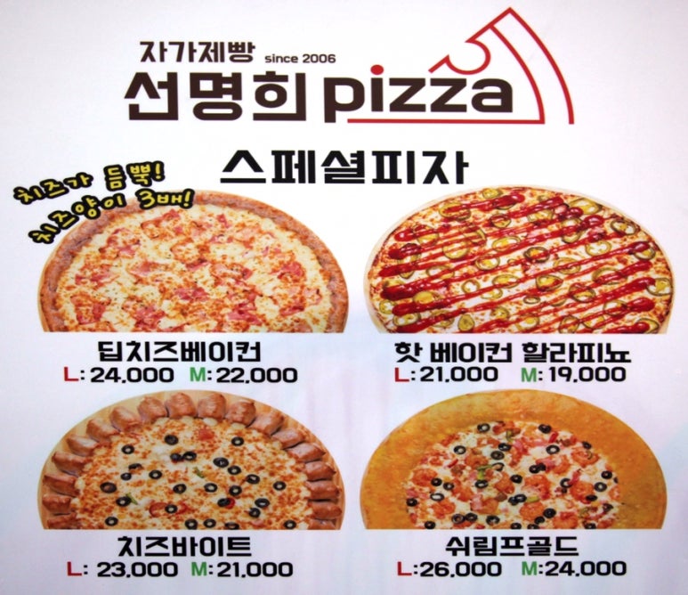 자가제빵선명희피자본점 이미지