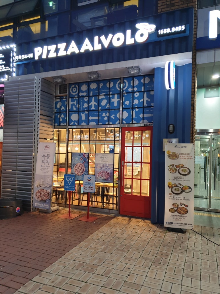 피자알볼로나주 이미지