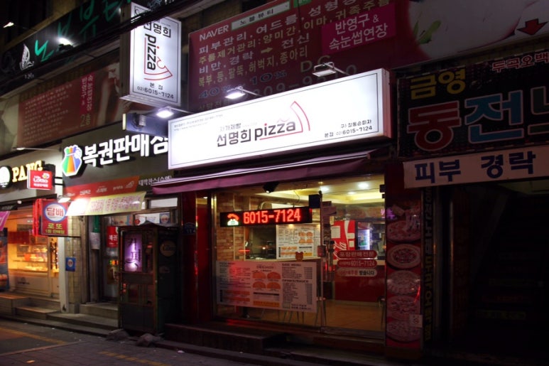 자가제빵선명희피자본점 이미지