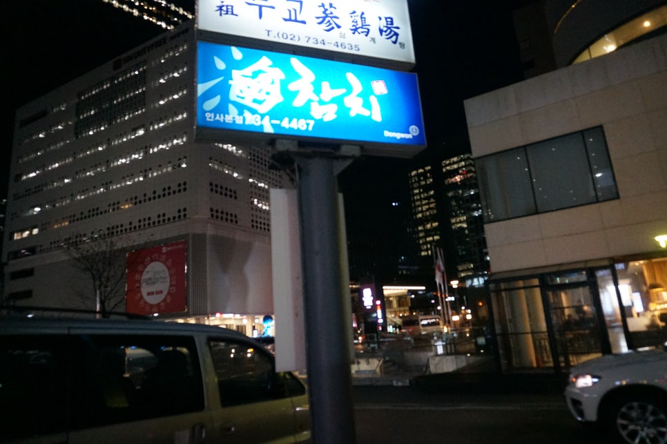 종로참치 이미지