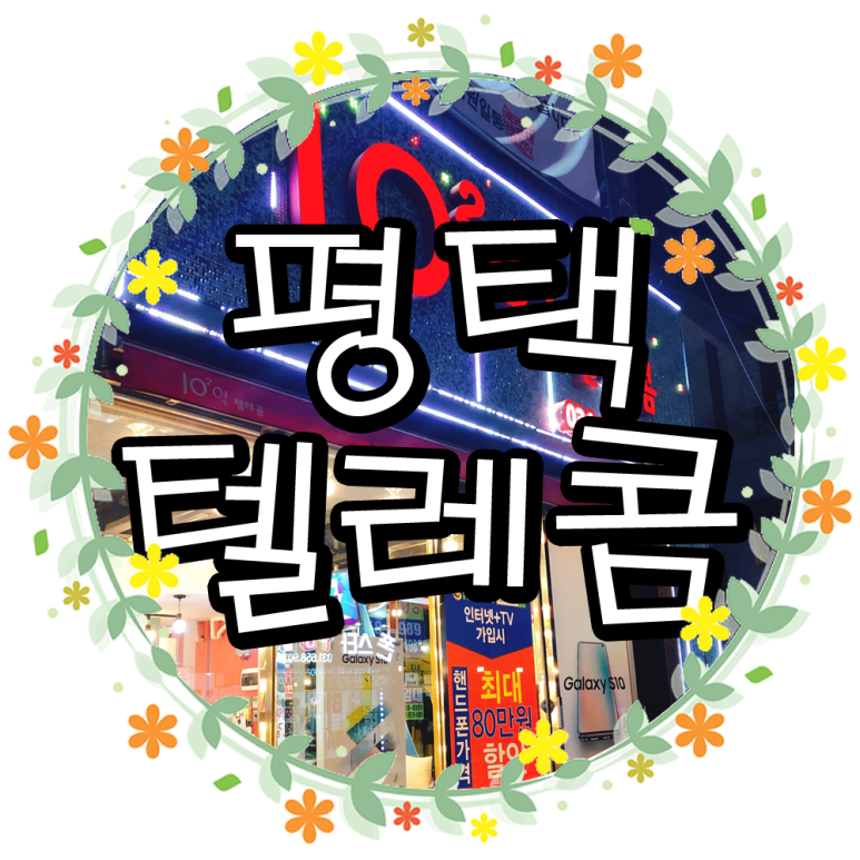 시내텔레콤 이미지