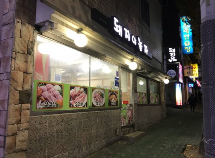 돼지야놀자 이미지