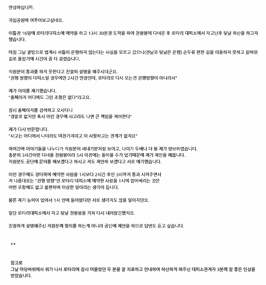 국립공원관리공단무등산생태탐방원 이미지