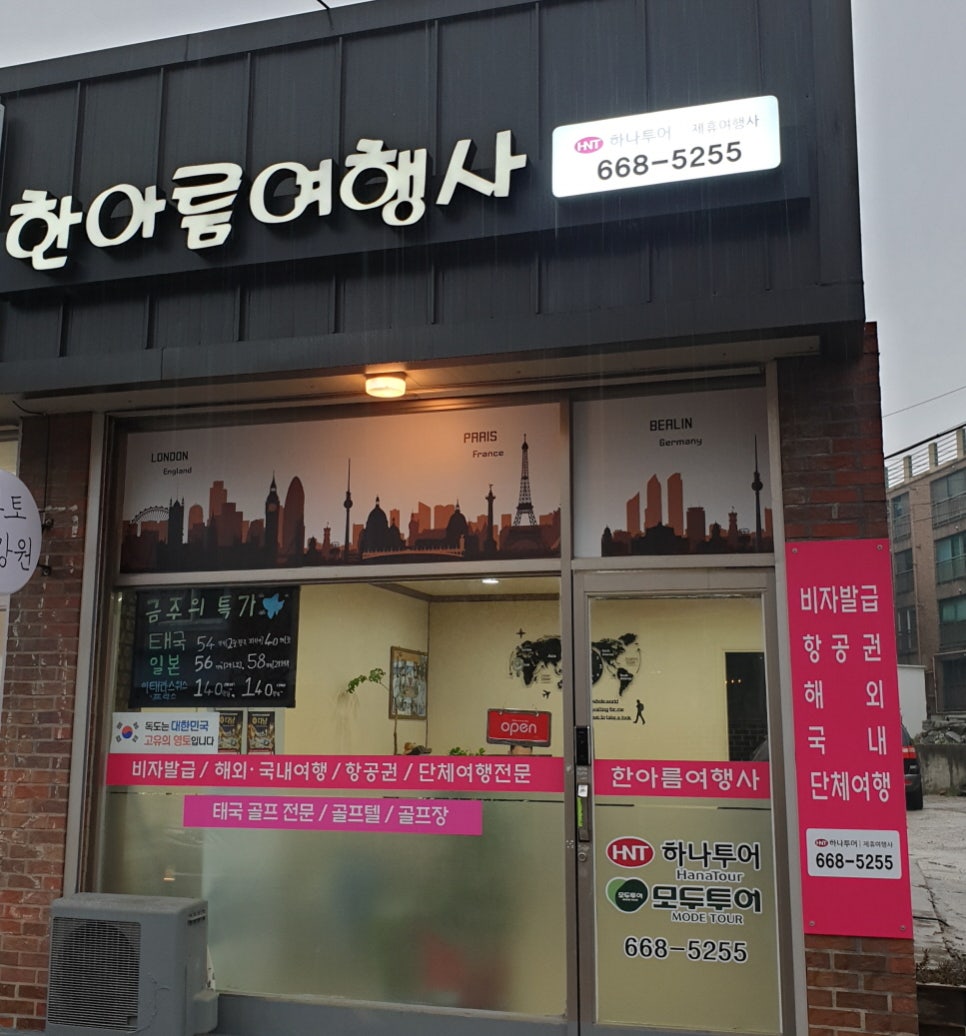한아름여행사 이미지