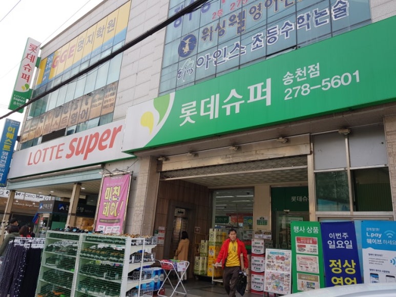 송천슈퍼 이미지