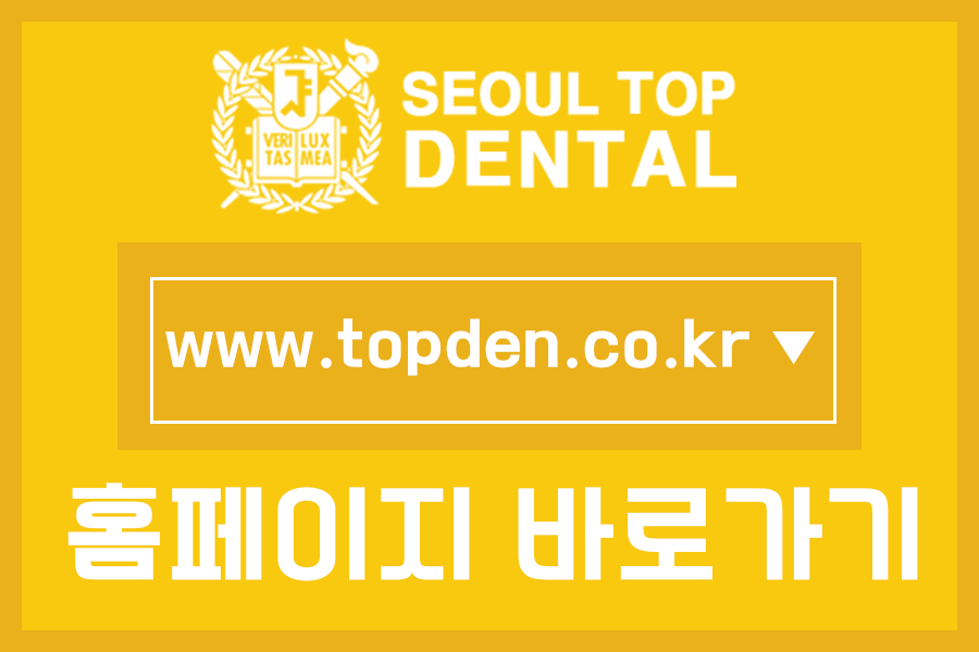 서울탑치과 이미지