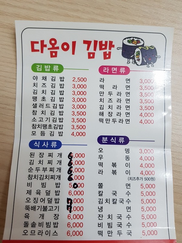 다옴이김밥 이미지