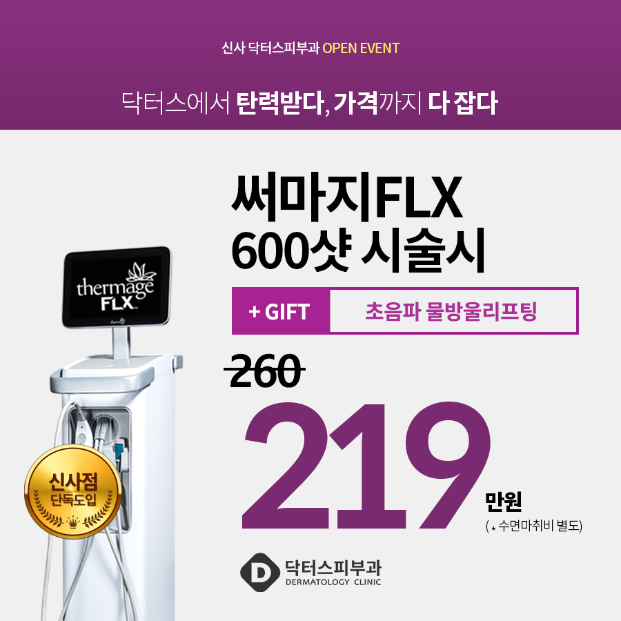 닥터스피부과의원 이미지