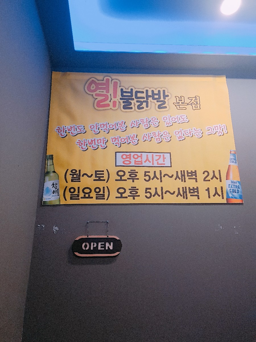 열불닭발 이미지