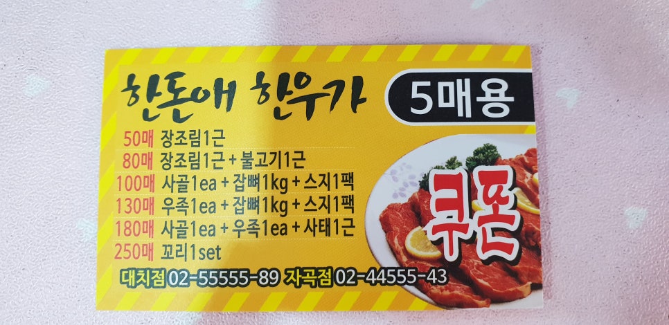 참좋은착한정육점 이미지