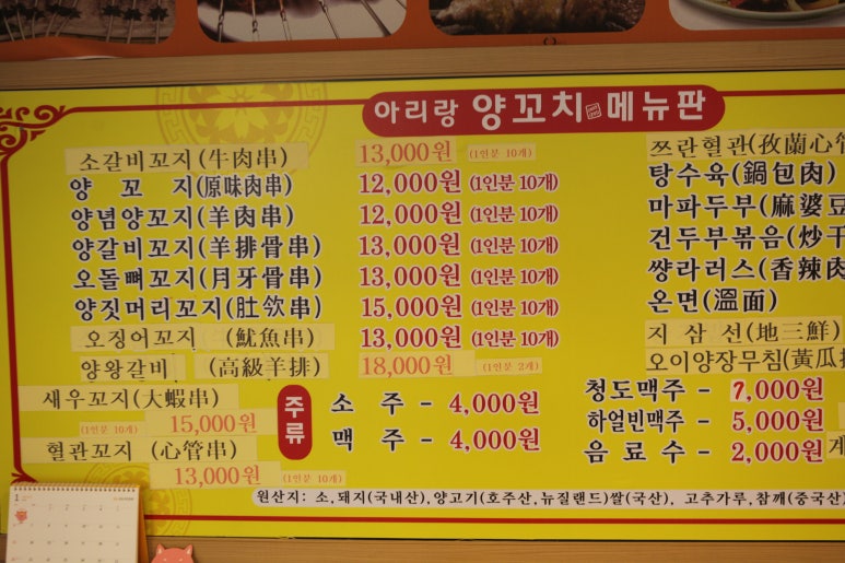 아리랑양꼬치 이미지