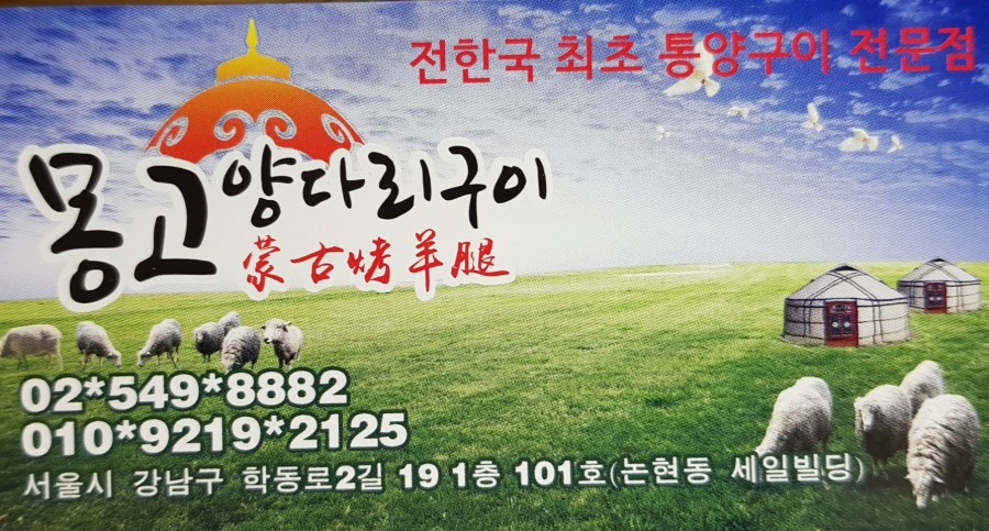 몽고양다리양갈비 이미지
