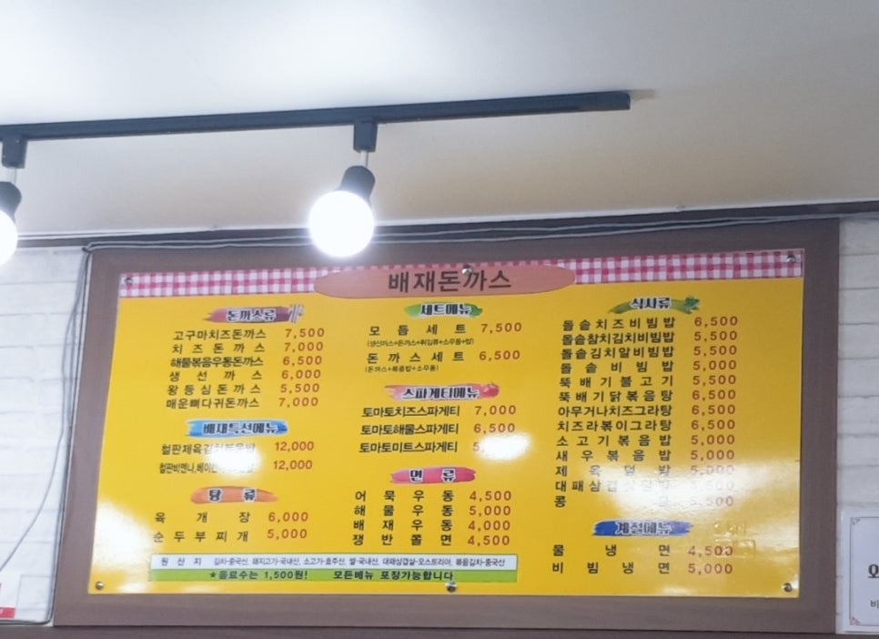 배재돈까스집으로 이미지
