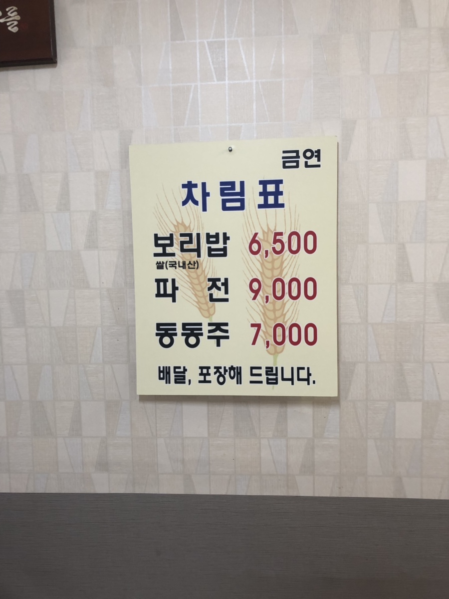 시골보리밥 이미지