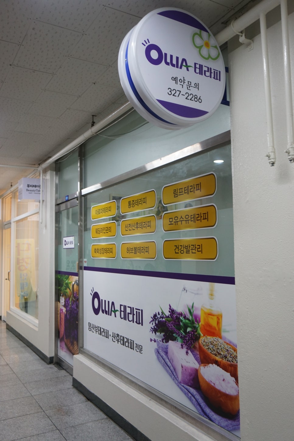올리아 테라피 이미지