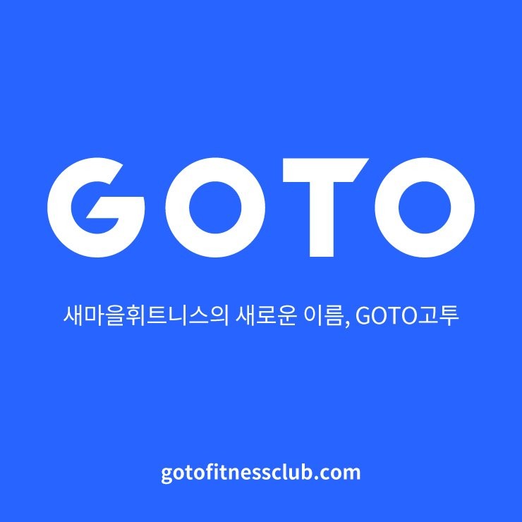 헬스GO피트니스 이미지