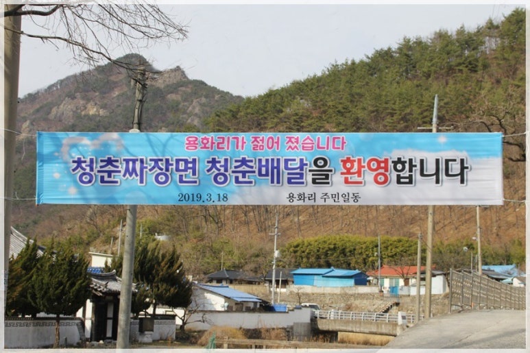 청춘짜장 이미지