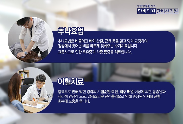 단비한의원 이미지