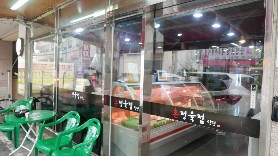 원지 정육점 이미지