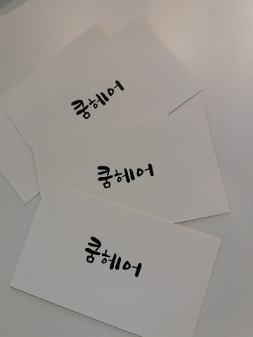 쿰헤어 이미지