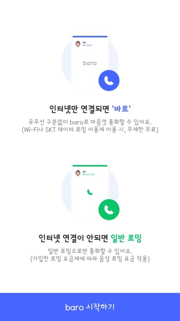 바로(BARO) 이미지