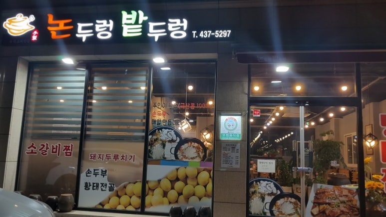 논두렁밥상 이미지