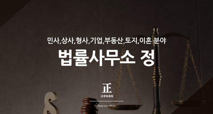 변호사정지웅법률사무소 이미지
