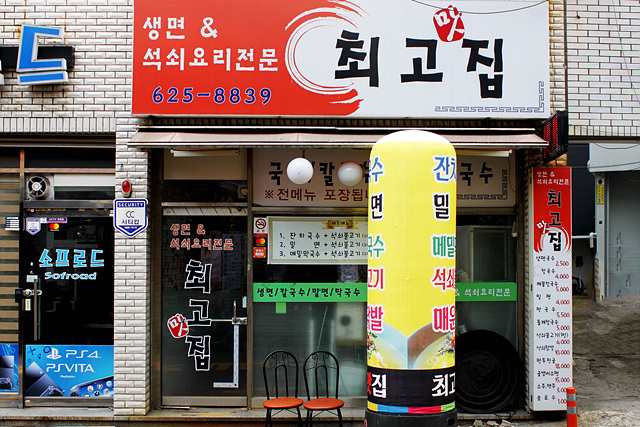 대연밀면 이미지